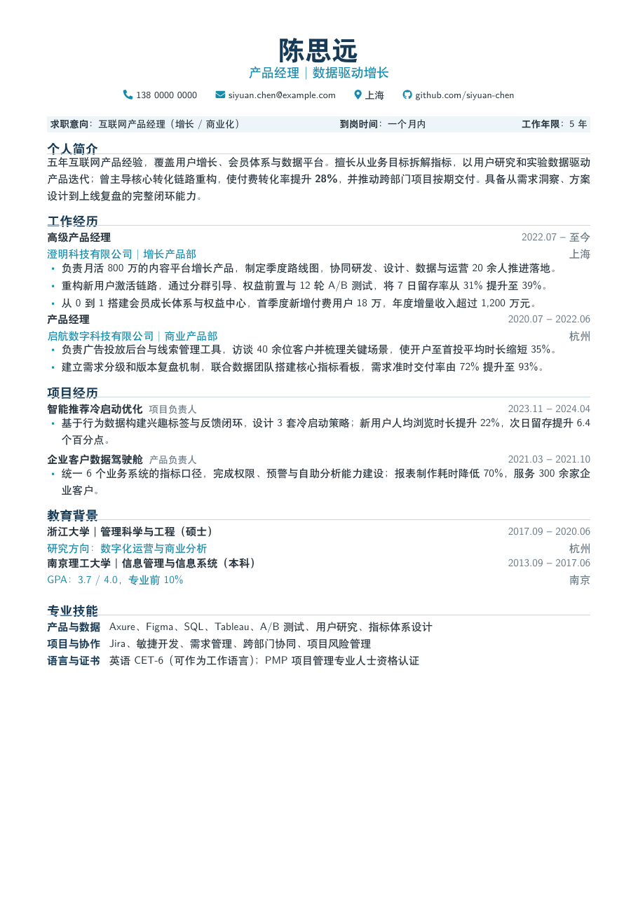Chinese Standard Resume LaTeX template — first page preview