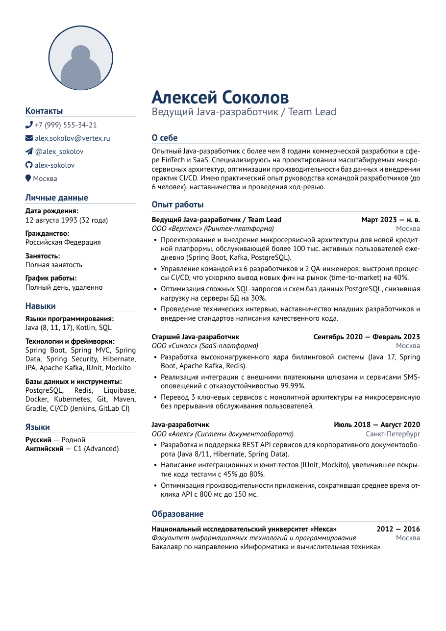 Russian Resume LaTeX template — first page preview