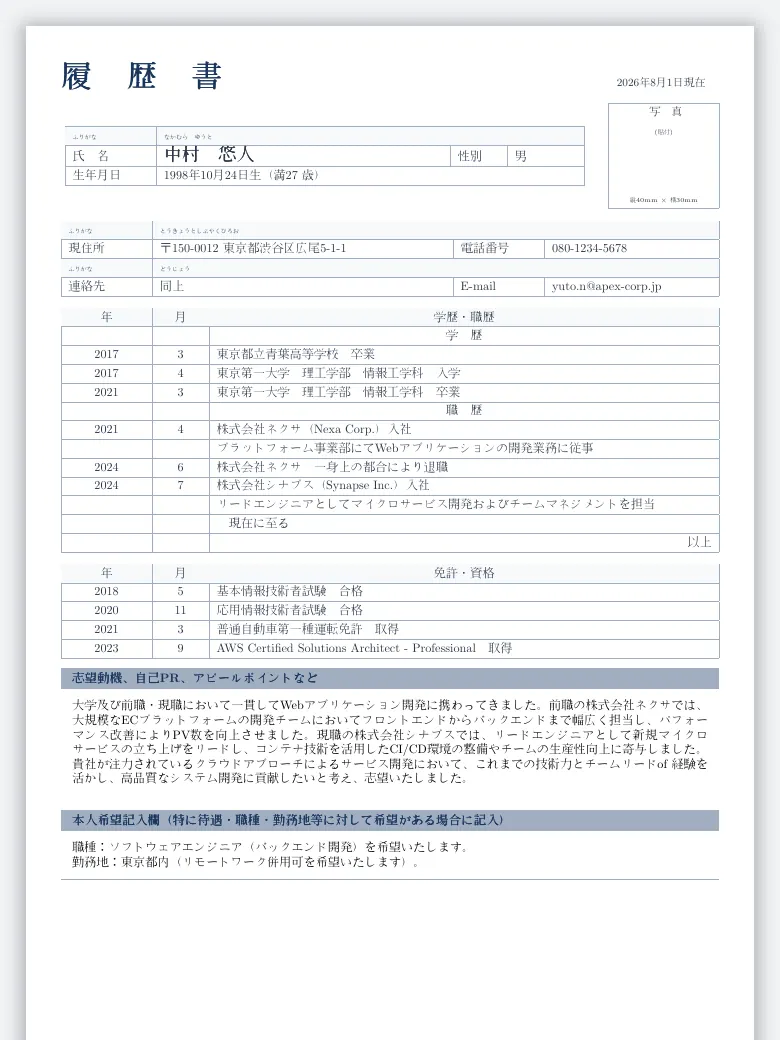 Japanese Rirekisho CV preview