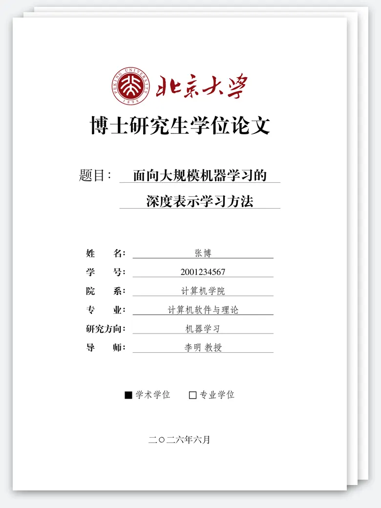 Peking Thesis preview